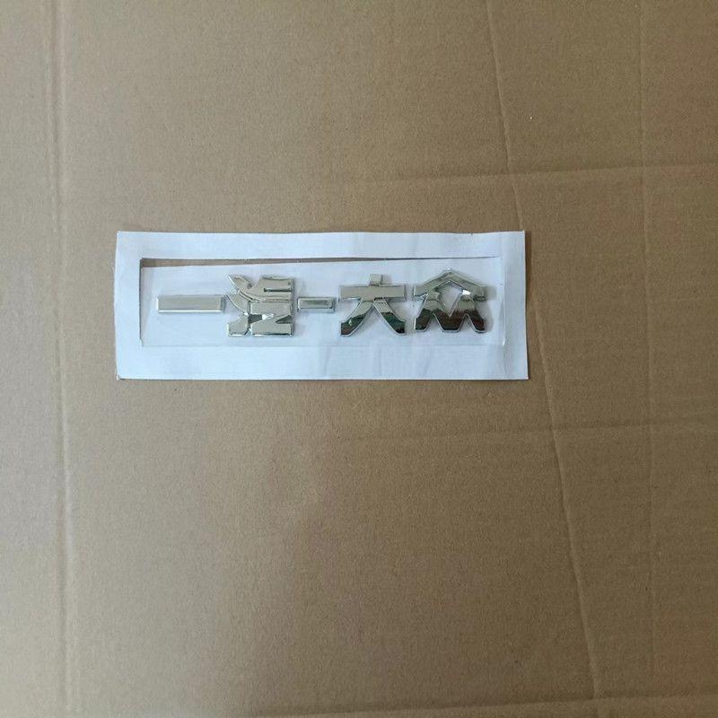 适配新老款宝来后标牌后字标 一汽BORA 1.6 1.8T标志