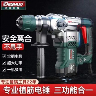 德硕电锤9130/26F两用电镐多功能大功率安全离合轻型混凝土冲击钻