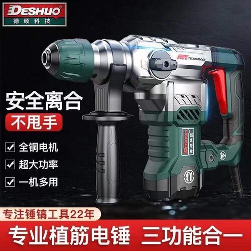 德硕电锤9130/26F两用电镐多功能大功率安全离合轻型混凝土冲击钻