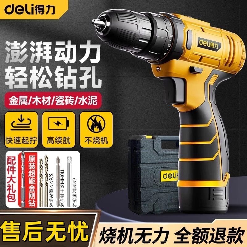得力手电钻电动螺丝刀锂电手枪钻孔家用打墙多功能充电动工具套装