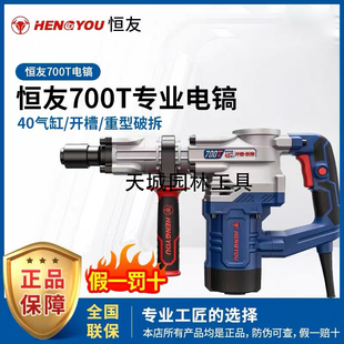 恒友700T500T电镐大功率40气缸专业7公斤级混凝土开槽破拆墙原装