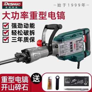德硕单用电镐0850/0845KT/0855/6A拆铜神器混凝土破拆墙铲锤镐
