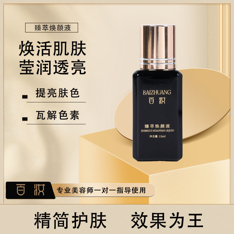 百妆官方旗舰店臻萃修颜精华液强韧肌肤屏障重建褪红敏燥柔嫩光泽