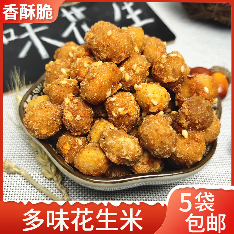 正宗乐山犍为特产文祥多味花生粒190g麻辣五香花生米休闲零食小吃