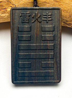 绿檀木风雷益雷火丰定做五行八卦补火离为火卦吊坠制项链吊牌挂件