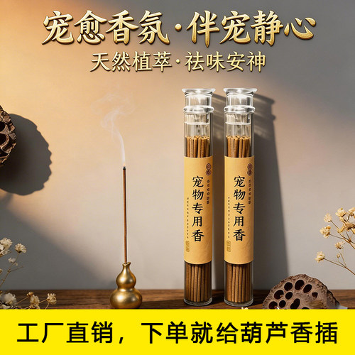 宠物专用线香猫狗鹦鹉祭祀留念