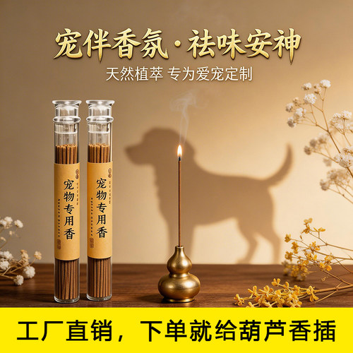 宠物专用线香猫狗鹦鹉祭祀留念