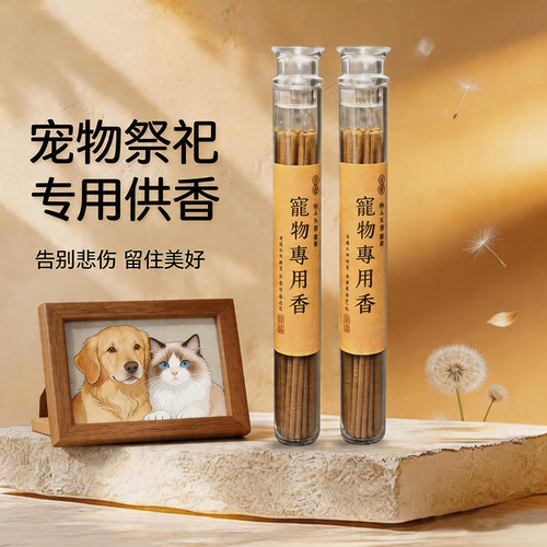 宠物专用线香猫狗鹦鹉祭祀留念