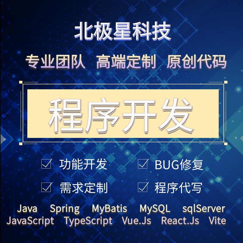 java代码编写 java代做 springboot mysql项目定制代编程序定制