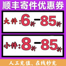 特快通用 顺丰卡航 立拍立用 顺丰快递优惠券 顺丰大件75优惠券