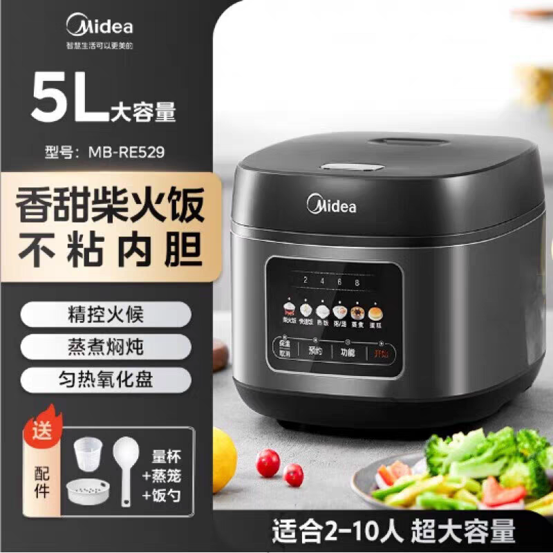 Midea/美的RE529电饭5L家用智能蒸焖煮电饭锅家用大容量RE429