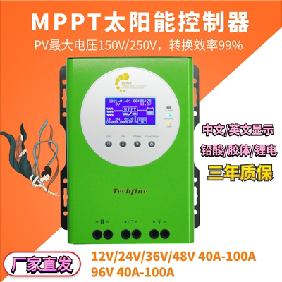 mppt太阳能控制器全自动光伏充电
