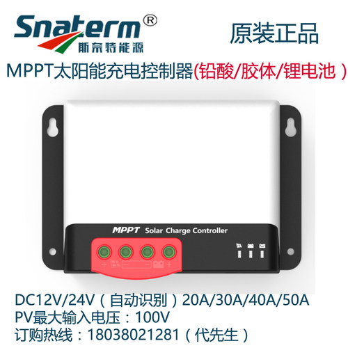 MPPT太阳能控制器充铅酸锂电池