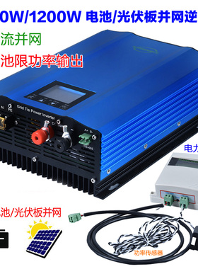 蓄电池并网逆变器1000W 1200W防逆流逆变器 Limiter 太阳能逆变器