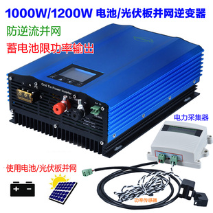 太阳能逆变器 Limiter 1200W防逆流逆变器 蓄电池并网逆变器1000W