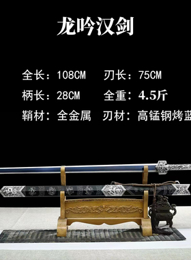 四兽龙吟汉剑龙泉手工宝剑真剑长剑高锰钢一体锻打镇宅剑未开