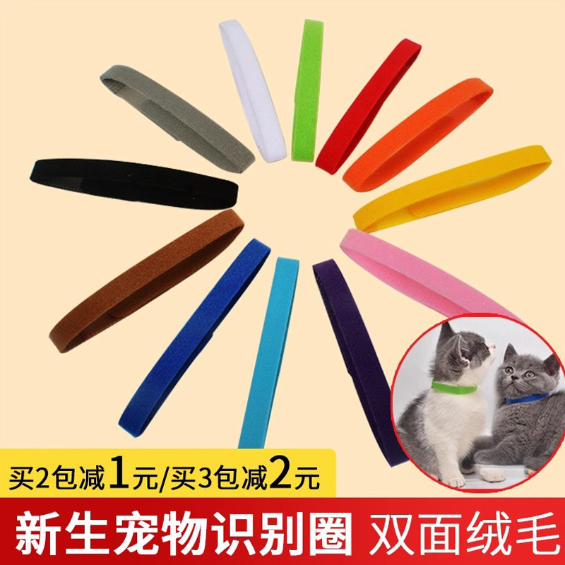 新生宠物识别圈 脖子标识带小狗猫咪区分辨别项圈奶狗幼猫记号绳
