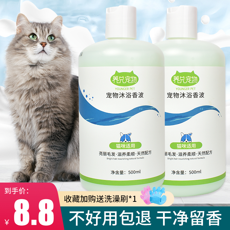 猫咪沐浴露亮泽毛发幼猫深度洁净