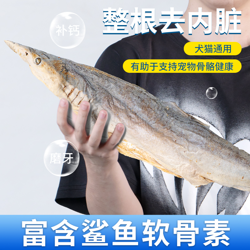 宠物零食新选择！冻干鲨鱼磨牙