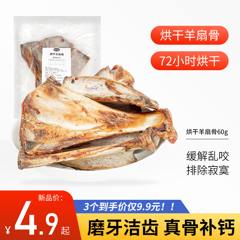 烘干羊扇骨金毛狗骨头磨牙棒柯基法斗小狗幼犬耐咬洁齿骨补钙零食,宠物/宠物食品及用品,狗风干零食/肉干/肉条,淘宝优惠券,粉丝福利购,淘宝优惠卷