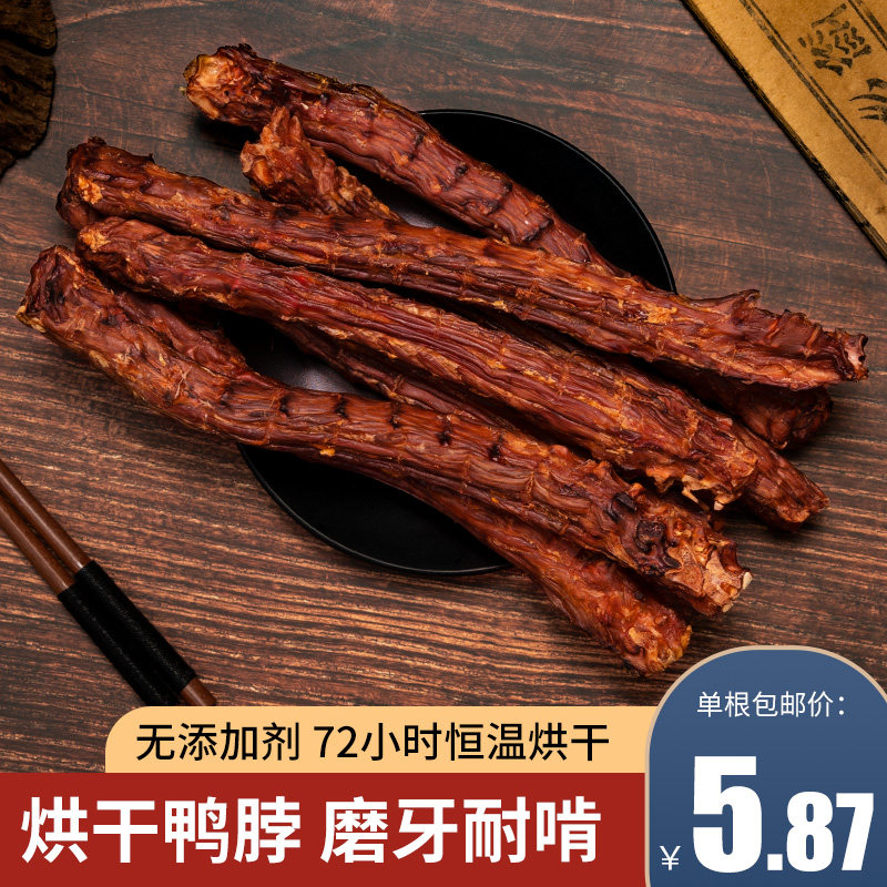 狗狗零食风干鸭脖子磨牙棒宠物拉布拉多金毛幼犬中大型犬耐咬,宠物/宠物食品及用品,狗风干零食/肉干/肉条,淘宝优惠券,粉丝福利购,淘宝优惠卷