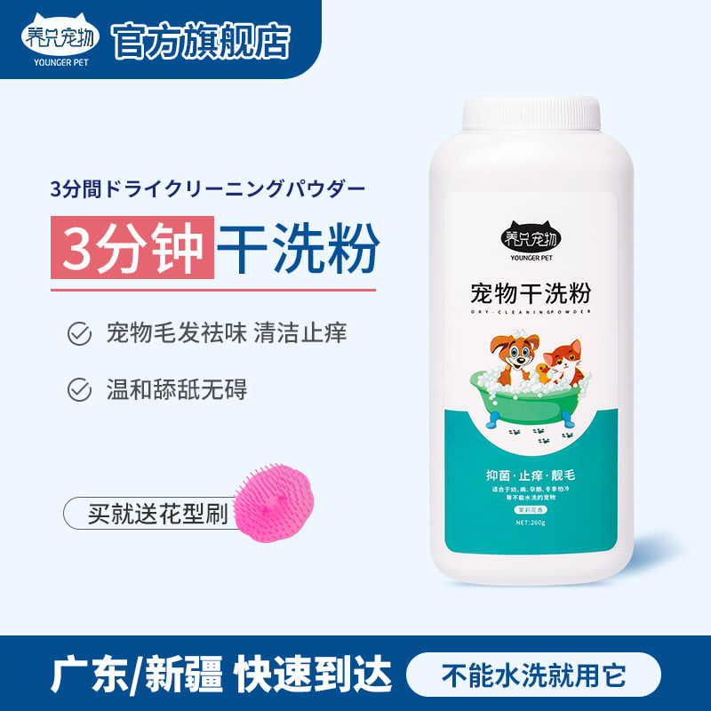 狗狗洗澡干洗粉宠物猫咪幼犬免洗泡沫沐浴露留香去味全身干粉用品
