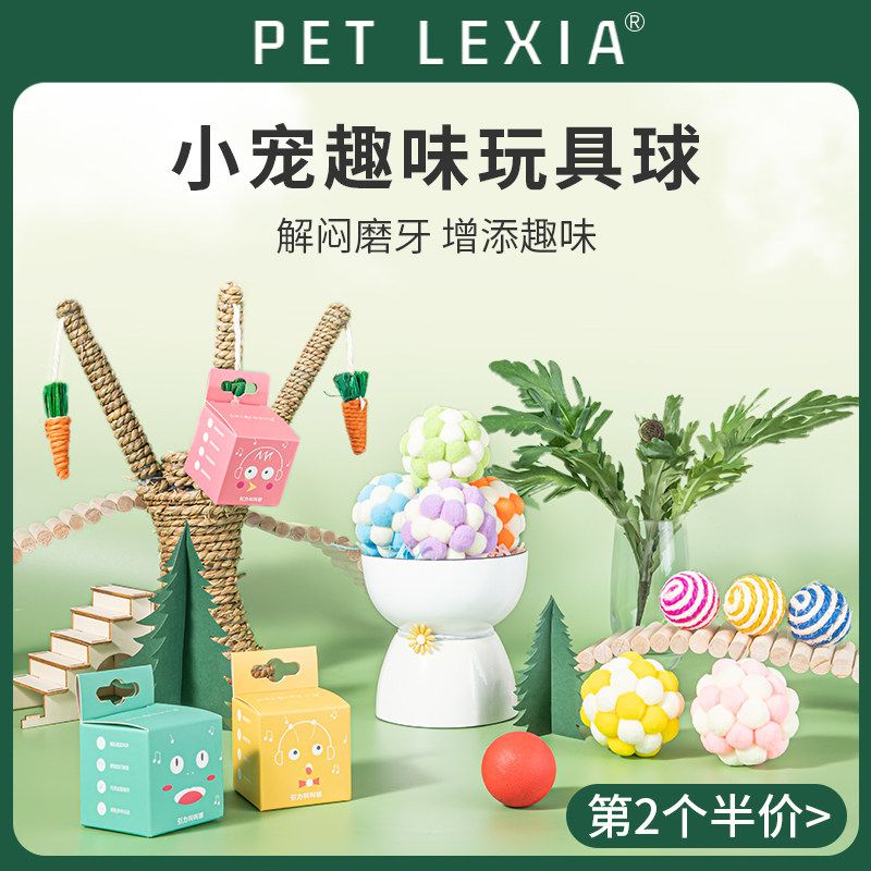 宠物兔子磨牙玩具侏鲁兔解闷磨爪生活用品龙猫荷兰猪仓鼠玩具球,宠物/宠物食品及用品,兔兔玩具,淘宝优惠券,粉丝福利购,淘宝优惠卷