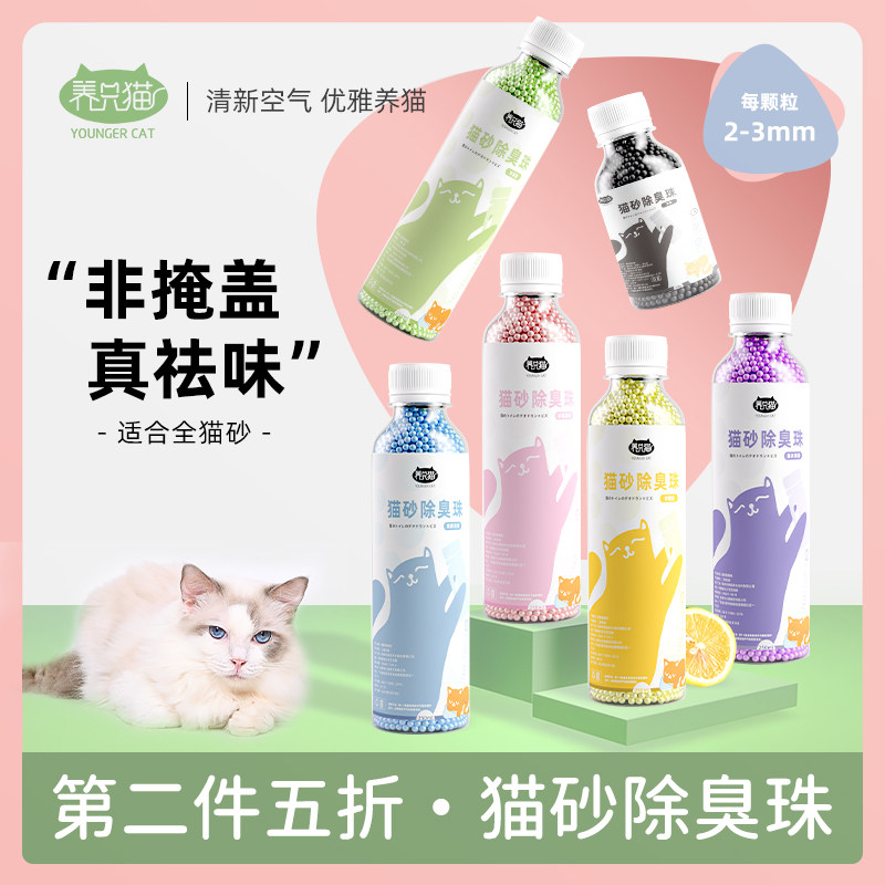速发所只砂盆除臭珠味咪用品尿猫伴侣猫屎消臭球猫厕养祛味剂
