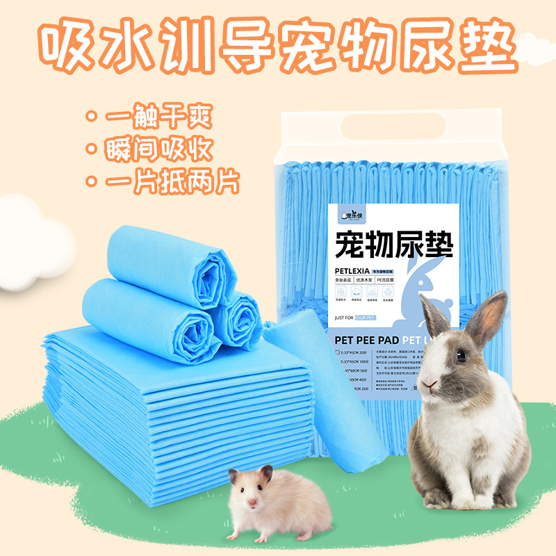 兔子尿垫加厚除臭吸水尿片宠物猫咪狗狗尿不湿大号尿布100片用品,宠物/宠物食品及用品,兔兔垫料/尿垫,淘宝优惠券,粉丝福利购,淘宝优惠卷