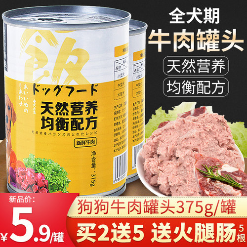 牛肉罐头牛肉拌饭幼犬营养比熊