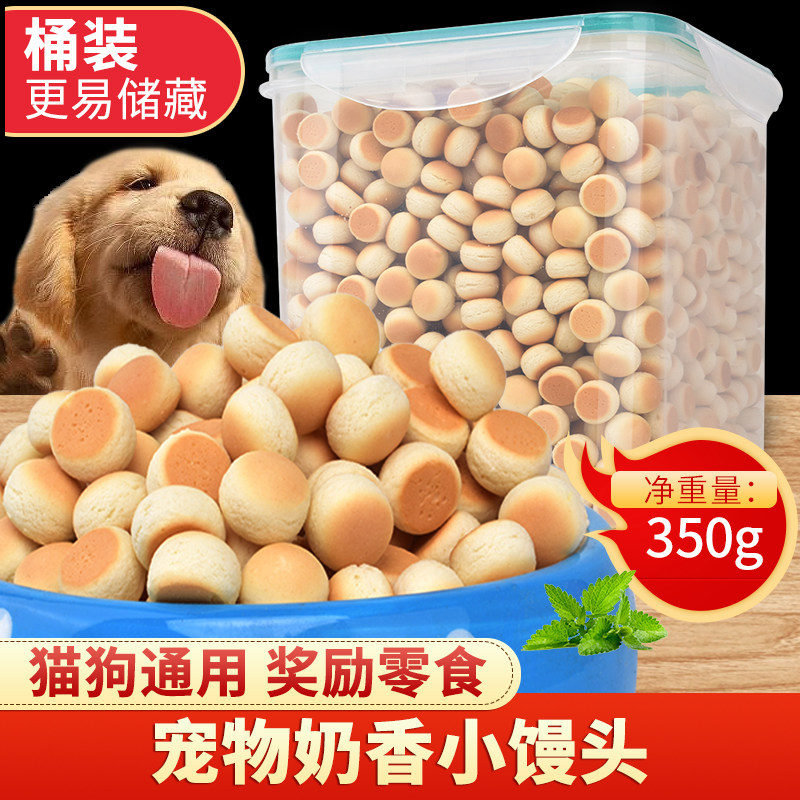 狗狗零食小馒头饼干磨牙棒泰迪小狗两个月小型犬宠物幼犬训练奖励