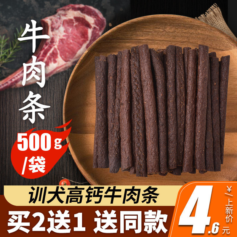 狗狗零食牛肉棒宠物泰迪零食牛肉干条成犬幼犬训狗奖励500g
