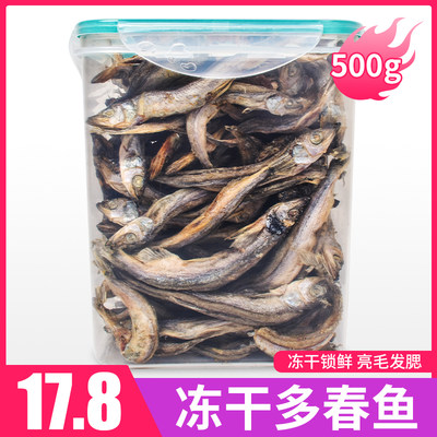 冻干营养增肥猫粮500g多春鱼