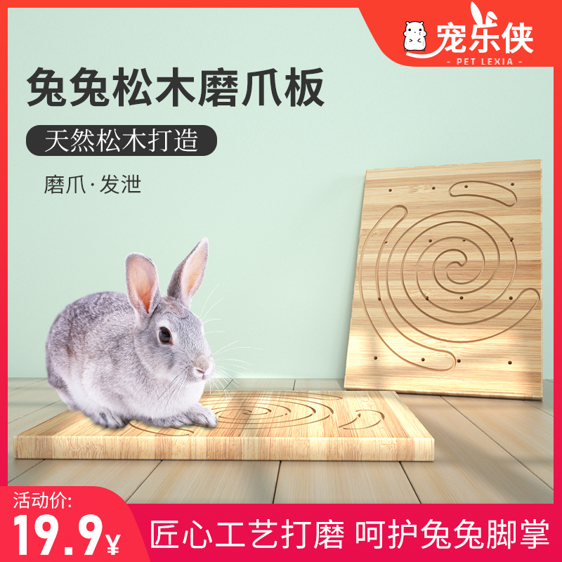 极速兔子磨爪板磨爪石兔兔刨地防抓板宠J物猫咪狗狗兔子磨甲器解