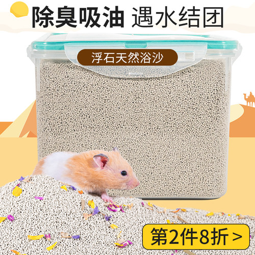 仓鼠浴沙天然除臭高效清洁结团