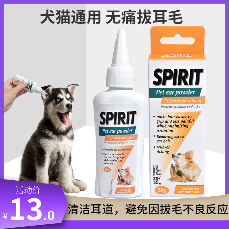 狗狗拔耳毛粉泰迪金毛除粉猫咪