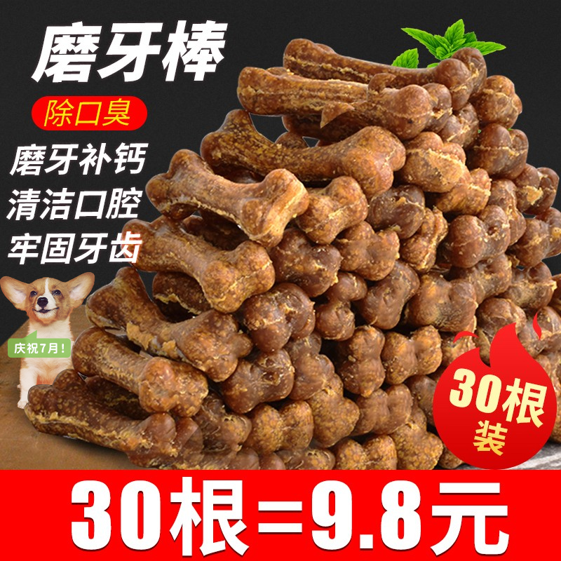 狗狗磨牙棒宠物零食洁齿骨除口臭