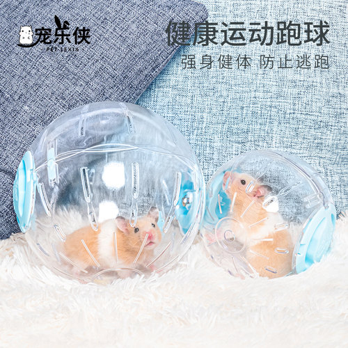 宠乐侠仓鼠玩具跑球滚轮运动跑步
