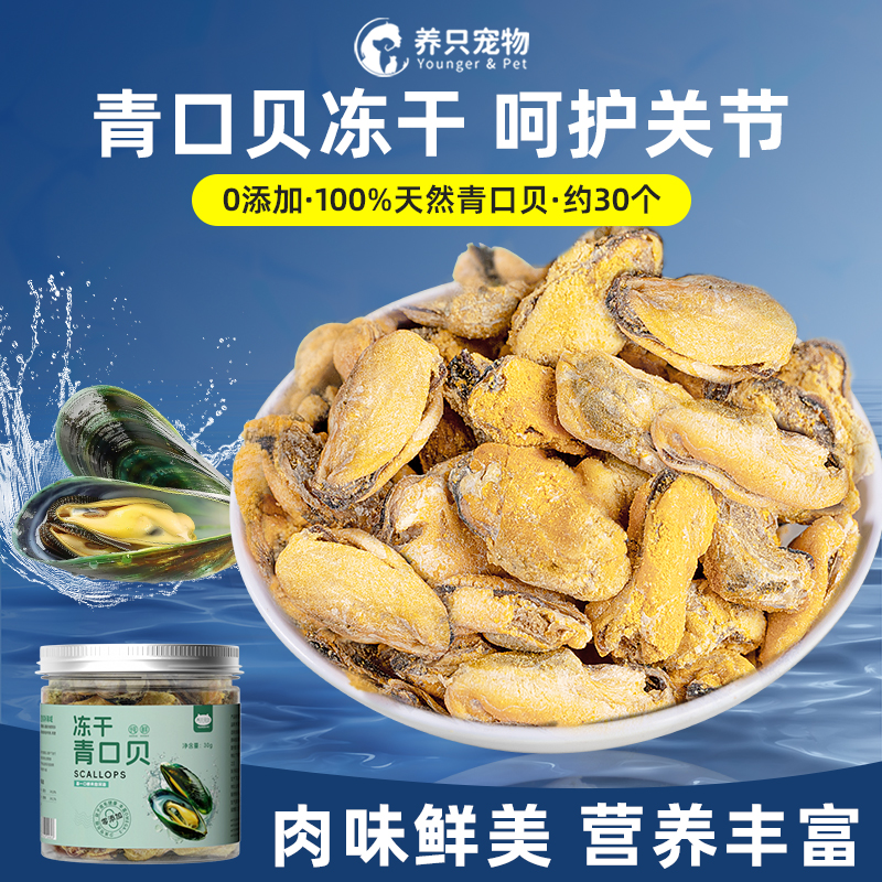 养只宠物青口贝精选原料