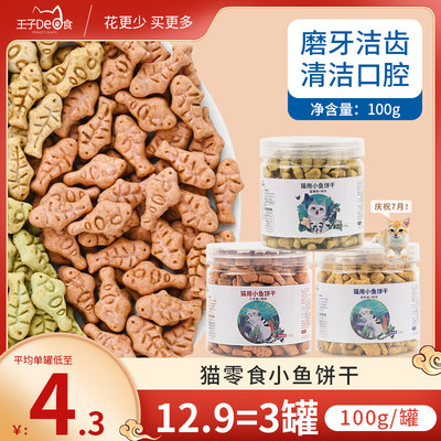 猫咪零食去毛球无盐罐装小鱼饼干