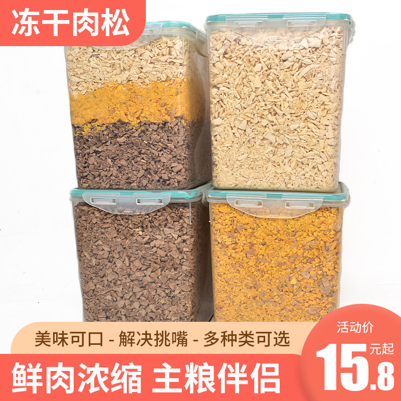 猫咪冻干猫零食鸡肉碎肉松冻干粉成幼猫发腮猫粮伴侣拌粮冻干桶,宠物/宠物食品及用品,猫冻干零食,淘宝优惠券,粉丝福利购,淘宝优惠卷