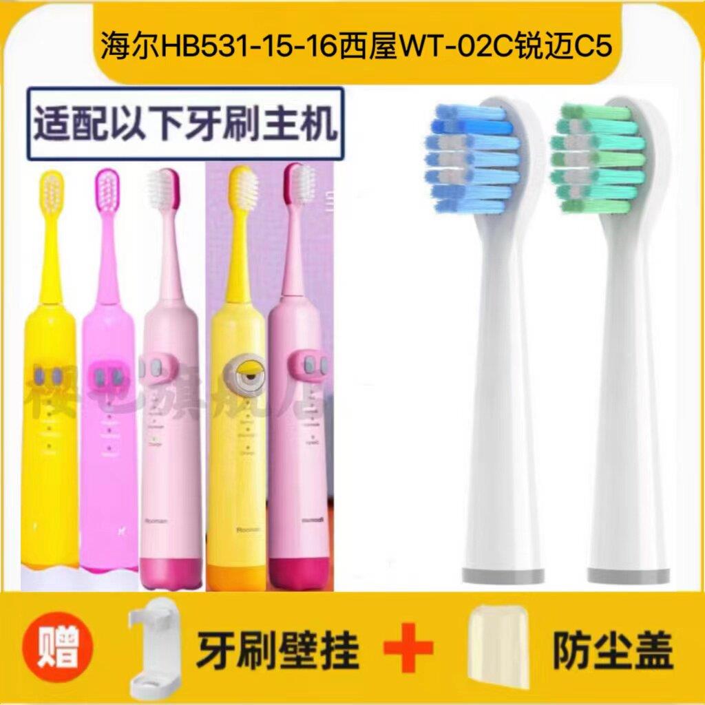 适用海尔儿童电动牙刷头替换HB531-15-16/西屋WT-02C/锐迈C5软毛