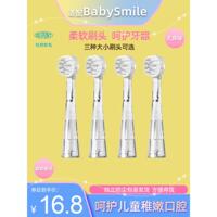 适配BabysmileRainbow儿童电动牙刷头S204/205/S202替换kubKUTA软