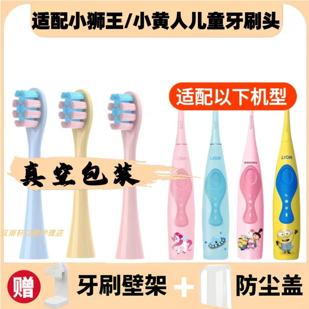 适配LION小狮王儿童电动牙刷头小黄人KODOMO替换头3-12岁LK01