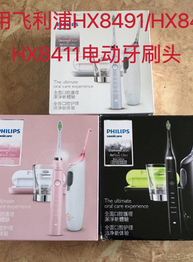 适用PHILIPS sonicare飞利浦电动牙刷头HX8491/HX8471/HX8411替换