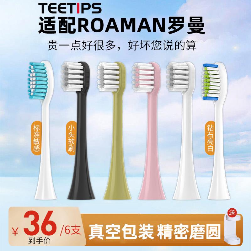 teetips适配roaman罗曼电动牙刷头替换通用T3/T5/T6/T10/E7s3/D30