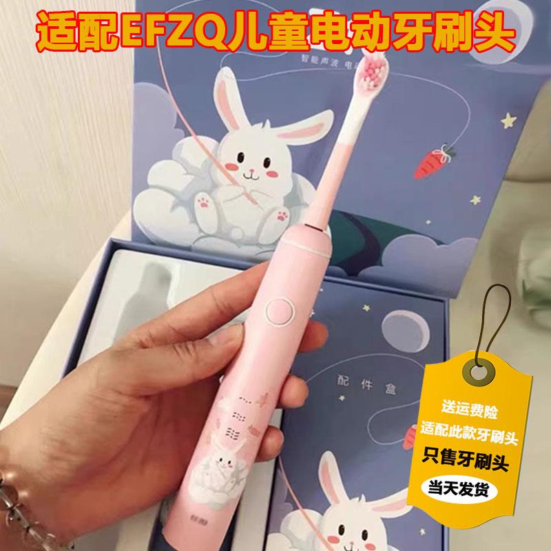 适配德国EFZQ儿童电动牙刷头小孩3-4-6-8-10岁12以上宝宝软毛刷头