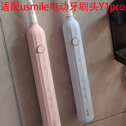 适配usmile笑容加电动牙刷头Y1pro成人情侣通用杜邦软毛替换头
