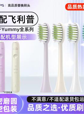 适配飞利浦Yummy电动牙刷头HX2411/01/03/241G/241P/2021