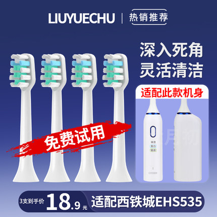 适配CITIZEN西铁城声波电动牙刷头EHS535专用成人清洁美白替换头